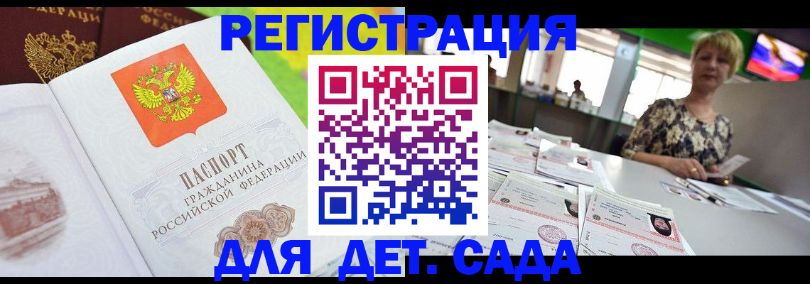 прописка ребенка в Пугачёве