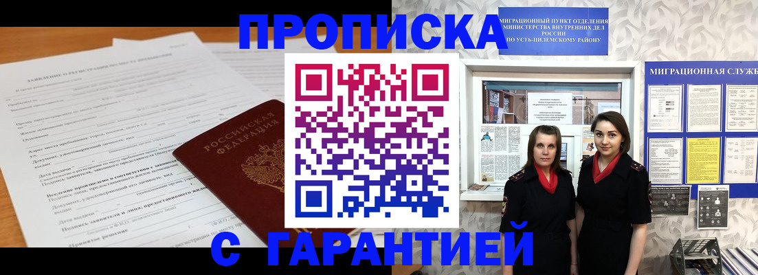 прописка в Пугачёве